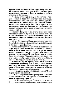 Tihais Don. 2. sējums